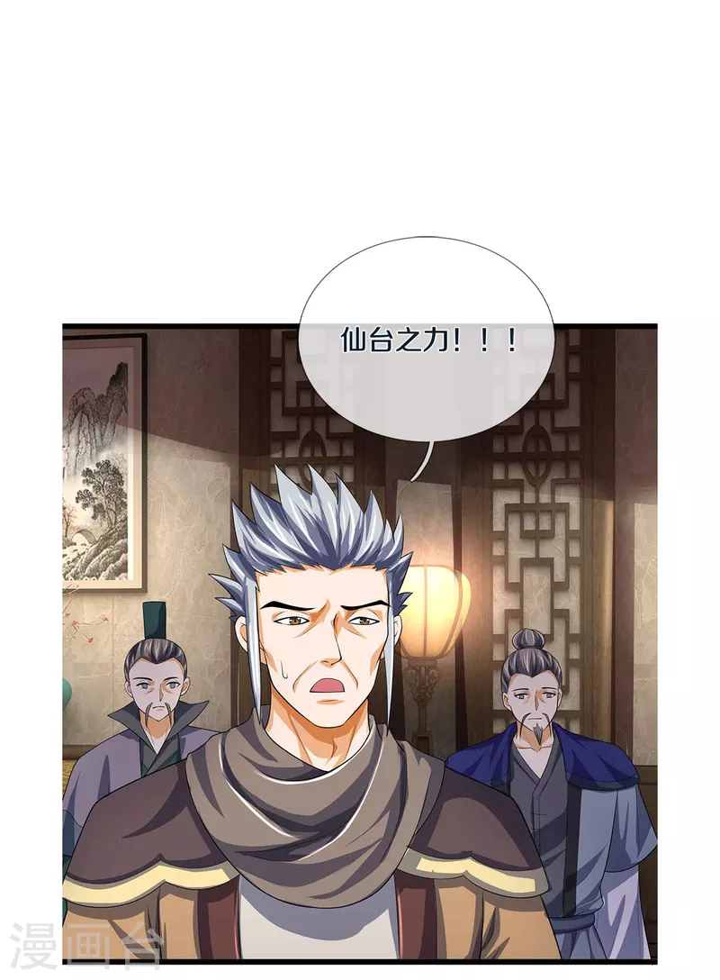 神武天尊韩漫全集-第342话 仙台之力无删减无遮挡章节图片 