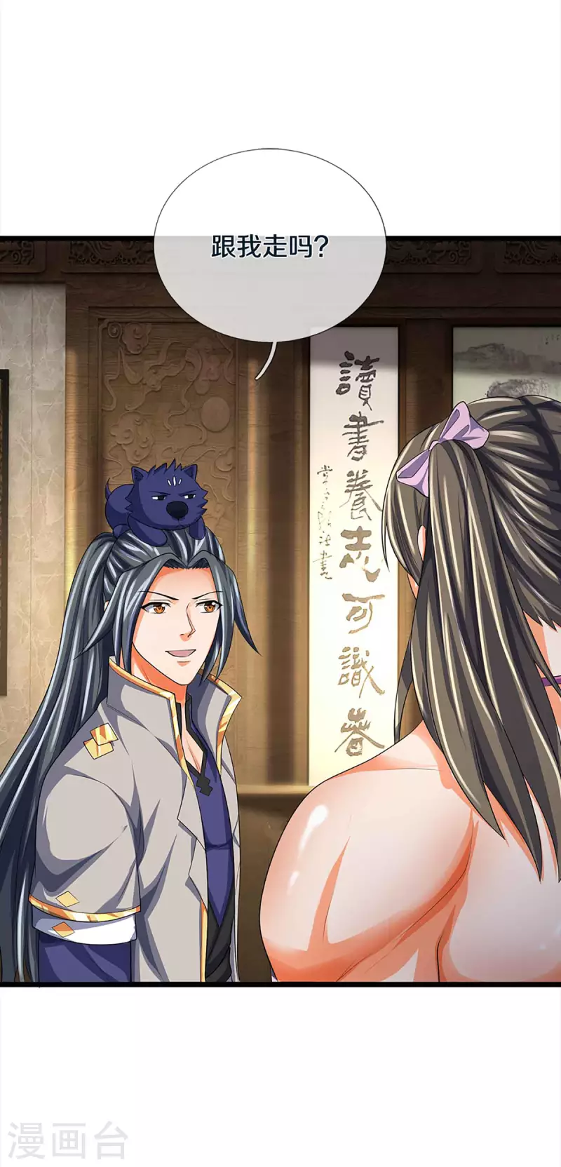 神武天尊韩漫全集-第343话 跟我走无删减无遮挡章节图片 