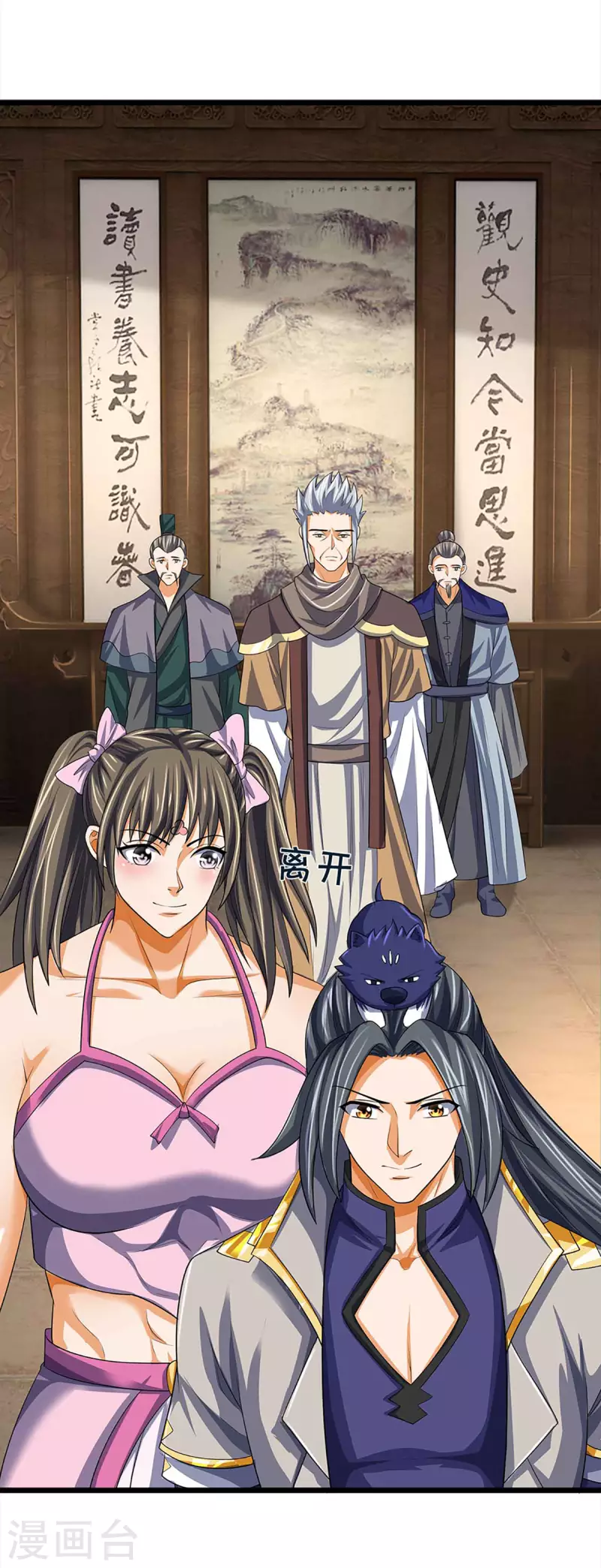 神武天尊韩漫全集-第343话 跟我走无删减无遮挡章节图片 