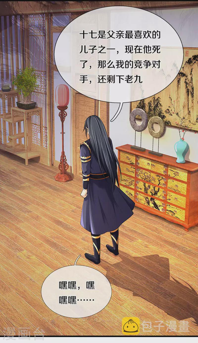神武天尊韩漫全集-第344话 心怀鬼胎无删减无遮挡章节图片 