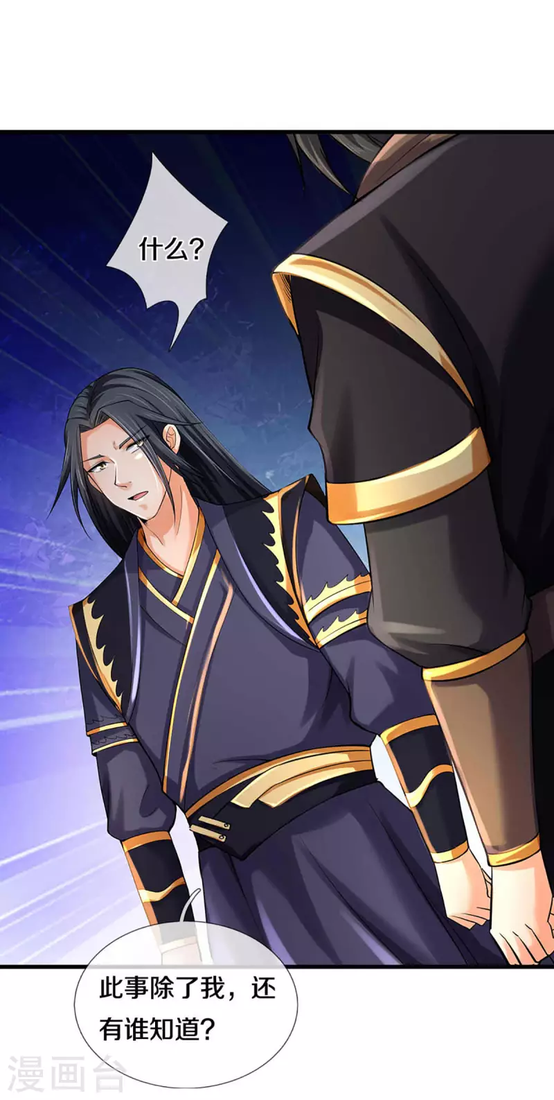 神武天尊韩漫全集-第344话 心怀鬼胎无删减无遮挡章节图片 