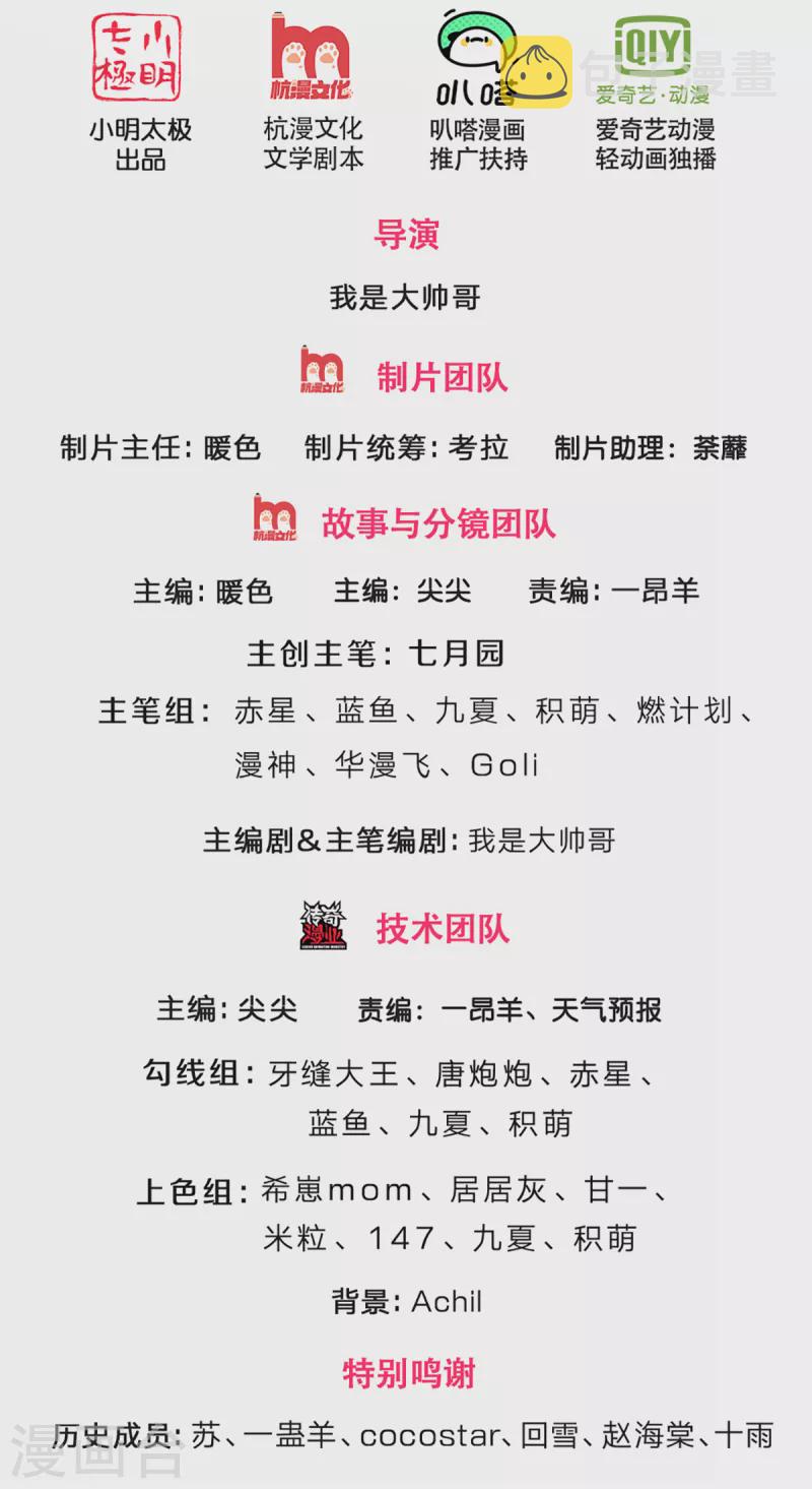 神武天尊韩漫全集-第344话 心怀鬼胎无删减无遮挡章节图片 