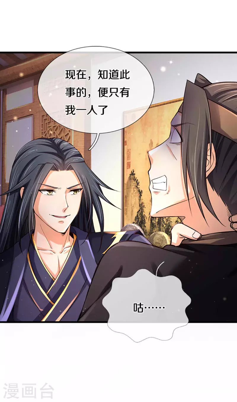 神武天尊韩漫全集-第344话 心怀鬼胎无删减无遮挡章节图片 
