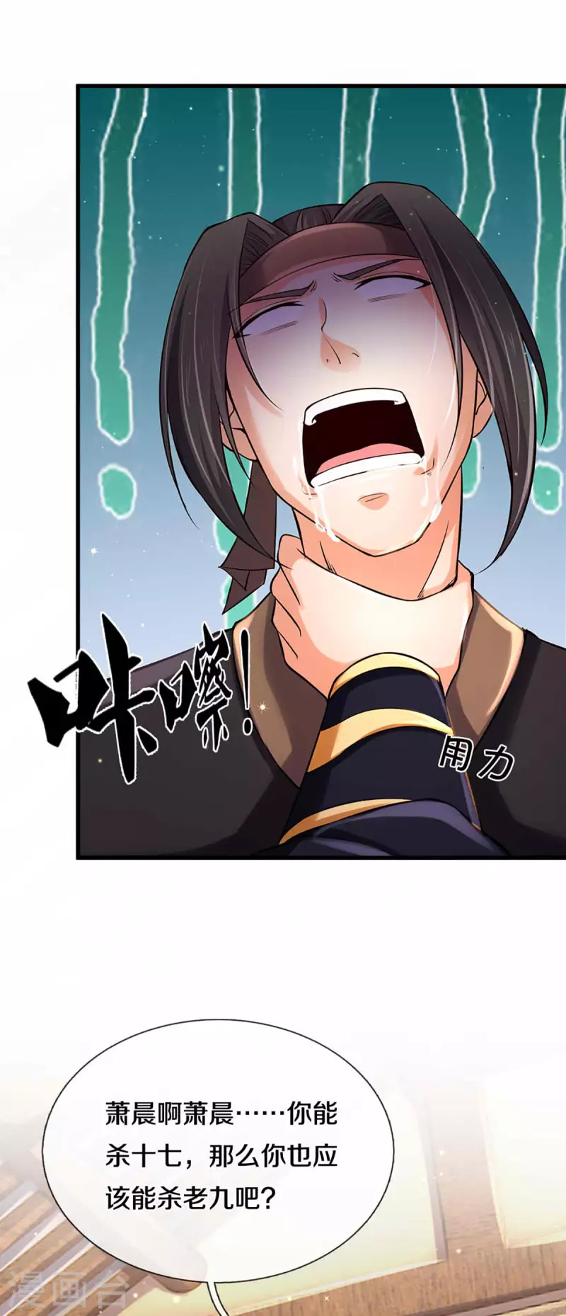神武天尊韩漫全集-第344话 心怀鬼胎无删减无遮挡章节图片 