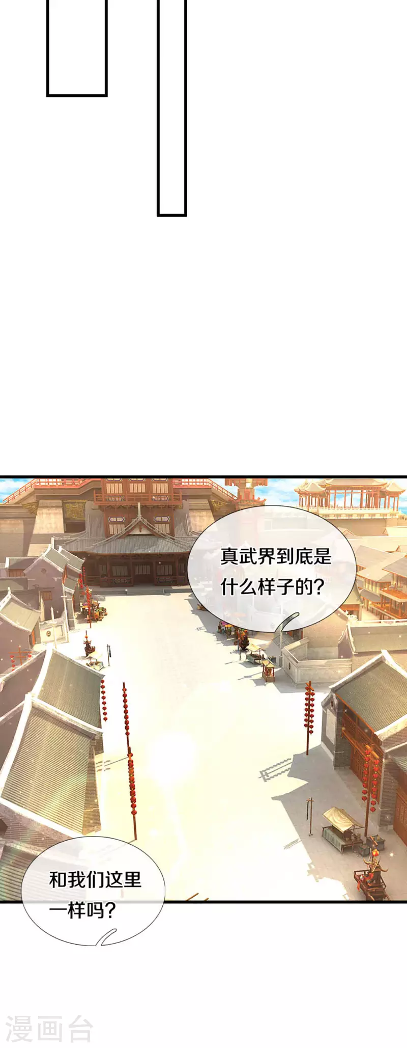 神武天尊韩漫全集-第344话 心怀鬼胎无删减无遮挡章节图片 