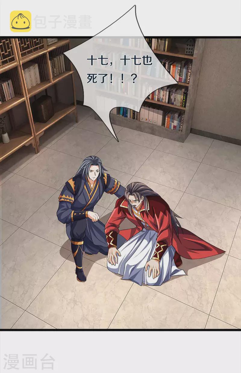 神武天尊韩漫全集-第344话 心怀鬼胎无删减无遮挡章节图片 