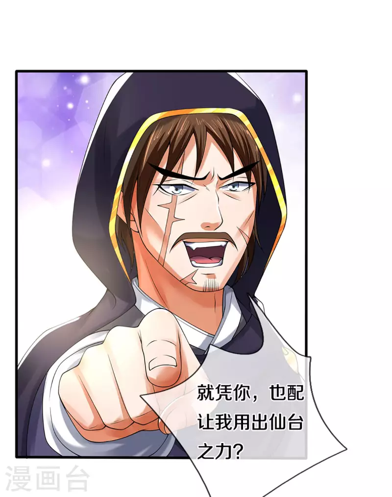 神武天尊韩漫全集-第345话 挑衅黑商队无删减无遮挡章节图片 