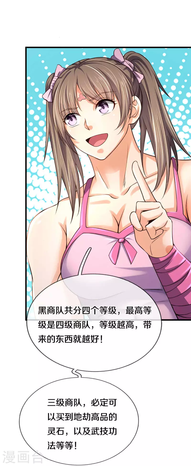 神武天尊韩漫全集-第345话 挑衅黑商队无删减无遮挡章节图片 