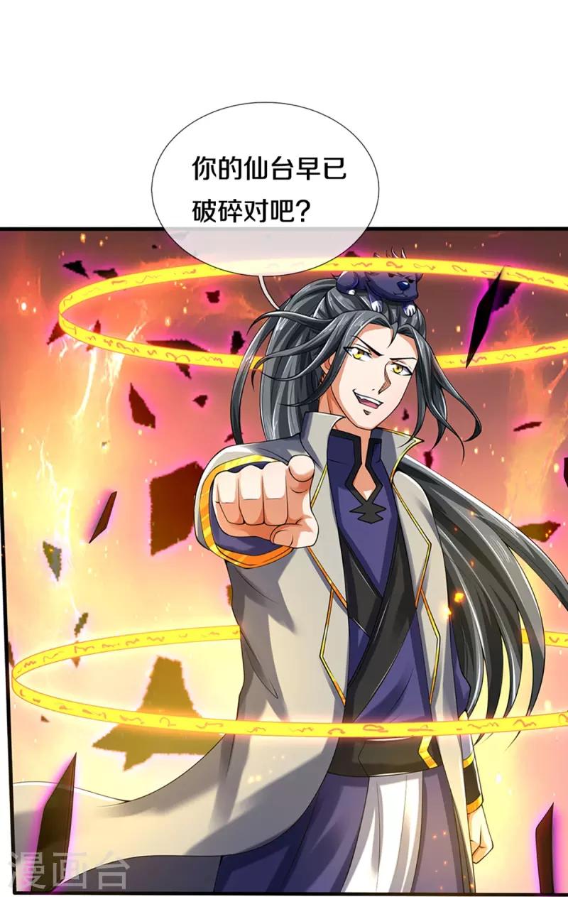 神武天尊韩漫全集-第346话 修复仙台的代价无删减无遮挡章节图片 