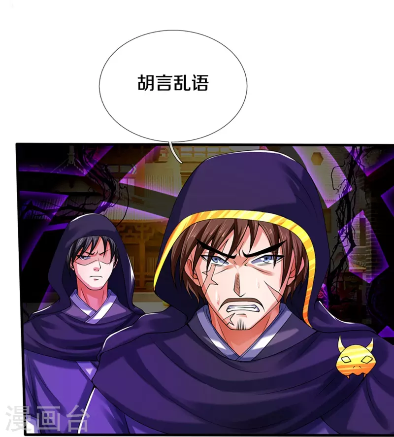 神武天尊韩漫全集-第346话 修复仙台的代价无删减无遮挡章节图片 