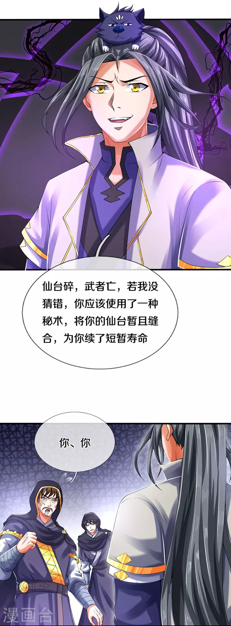 神武天尊韩漫全集-第346话 修复仙台的代价无删减无遮挡章节图片 