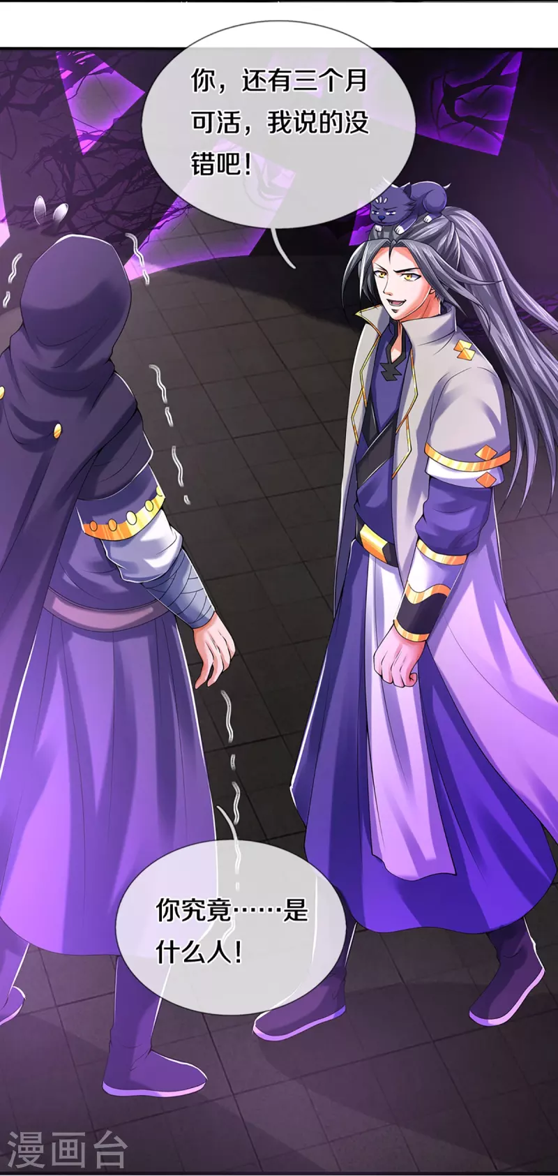 神武天尊韩漫全集-第346话 修复仙台的代价无删减无遮挡章节图片 