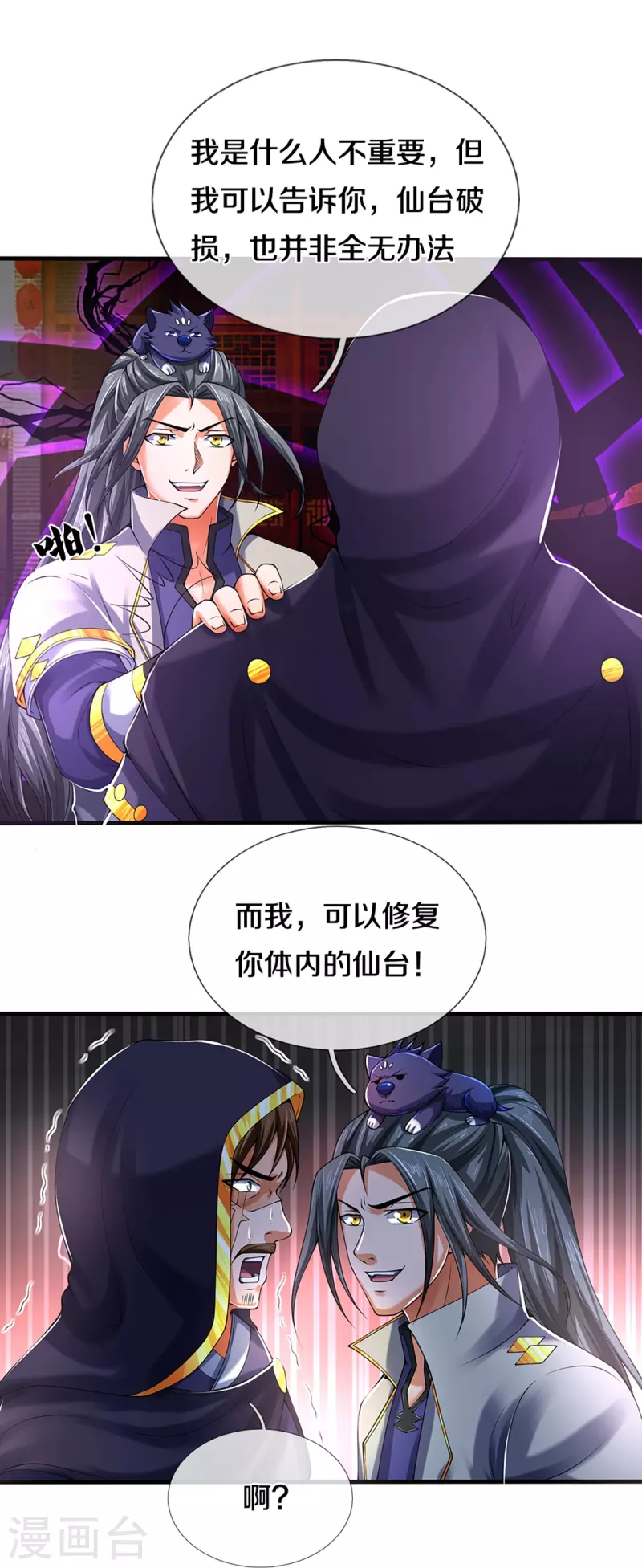 神武天尊韩漫全集-第346话 修复仙台的代价无删减无遮挡章节图片 