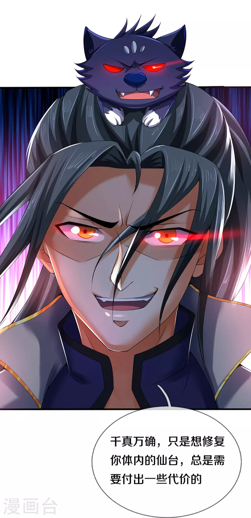 神武天尊韩漫全集-第346话 修复仙台的代价无删减无遮挡章节图片 