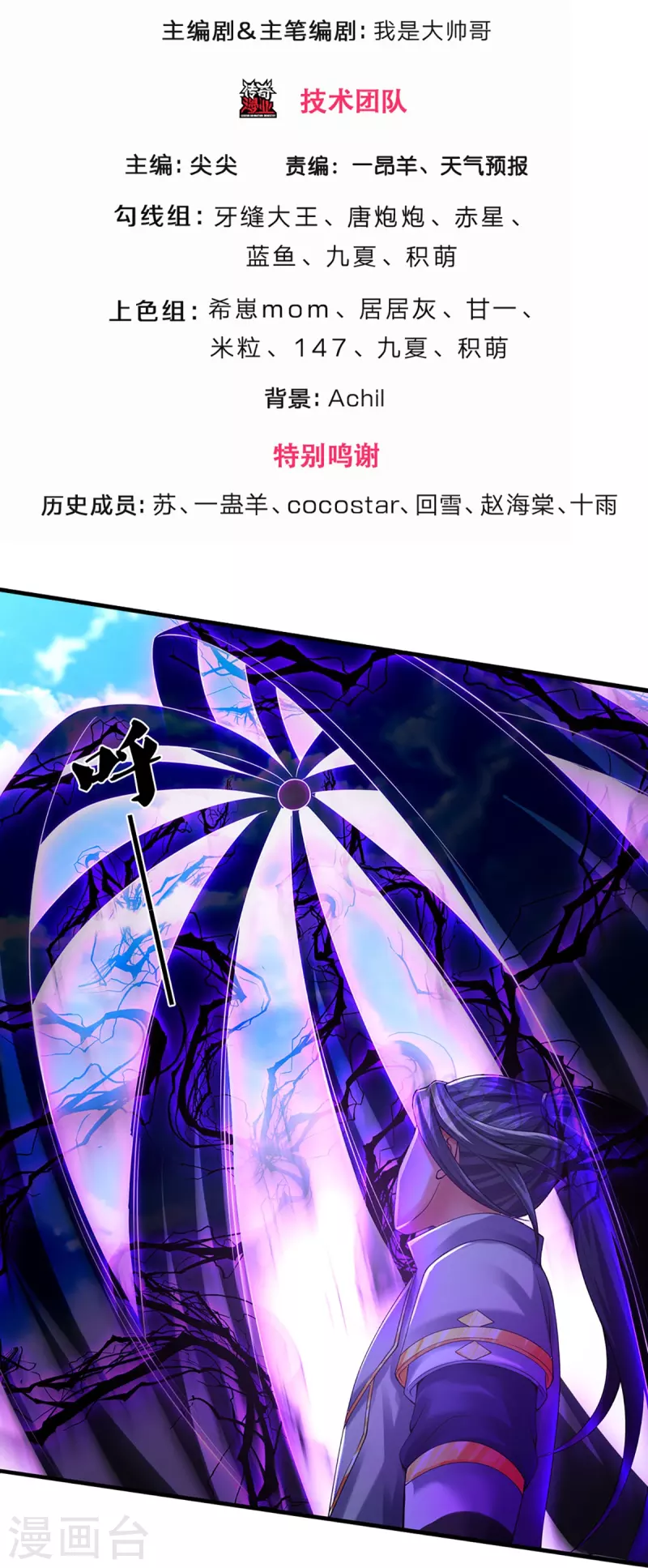神武天尊韩漫全集-第346话 修复仙台的代价无删减无遮挡章节图片 