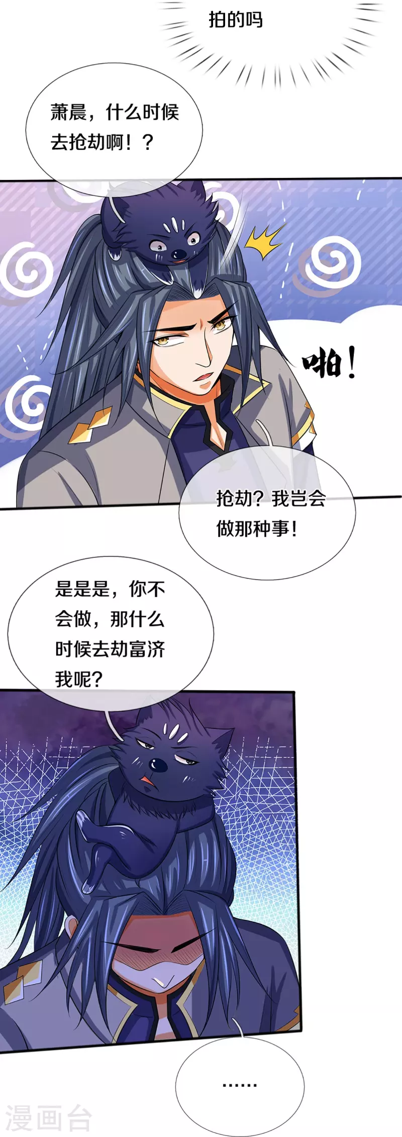 神武天尊韩漫全集-第347话 契机无删减无遮挡章节图片 