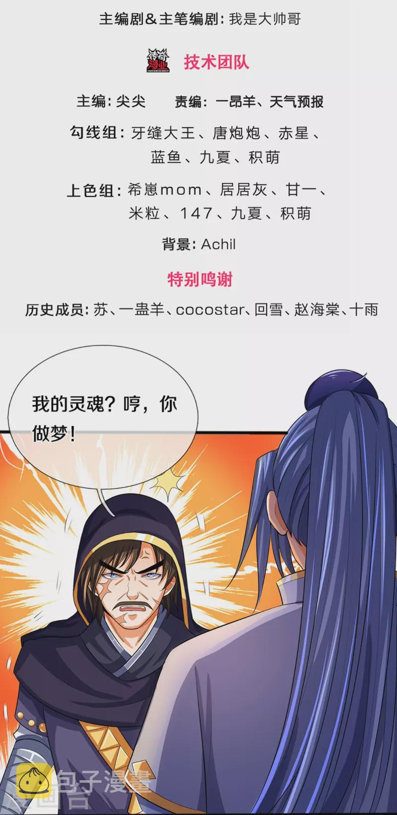 神武天尊韩漫全集-第347话 契机无删减无遮挡章节图片 