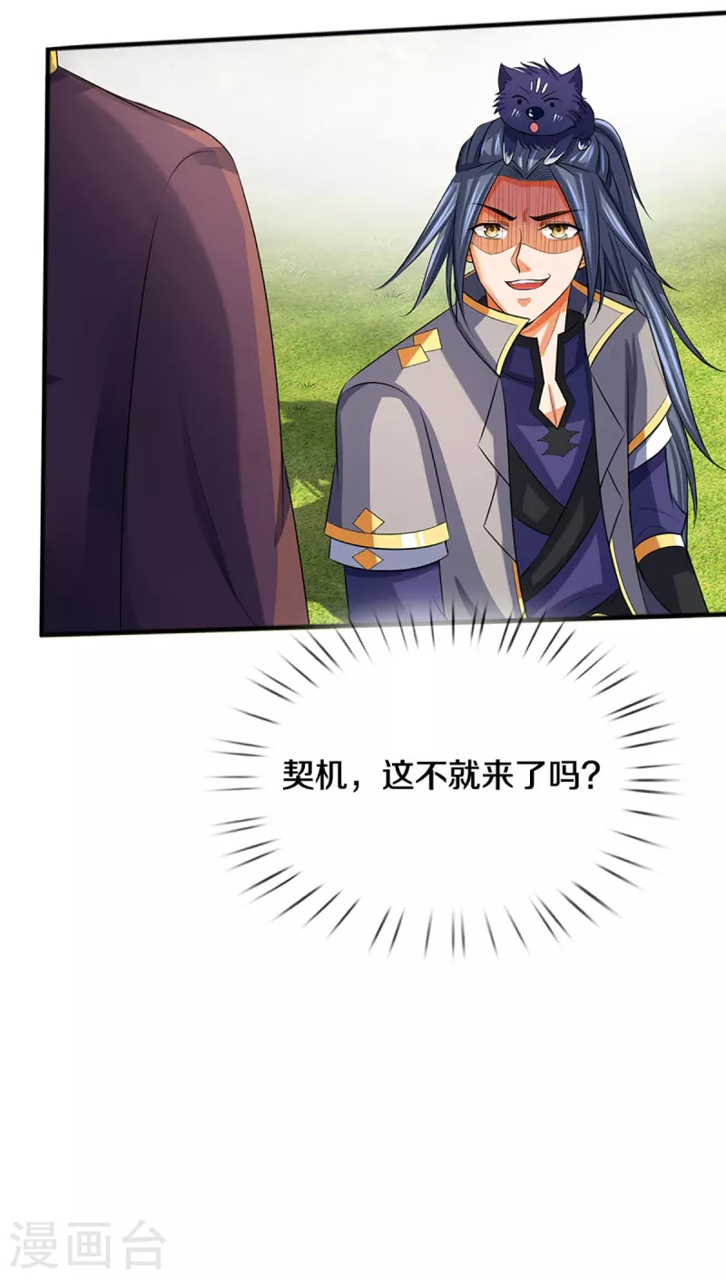 神武天尊韩漫全集-第347话 契机无删减无遮挡章节图片 