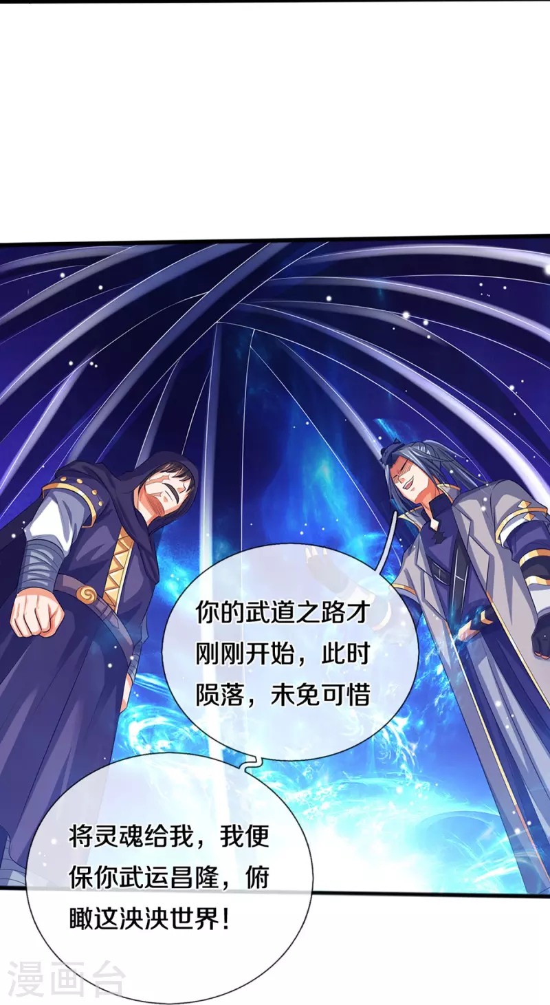 神武天尊韩漫全集-第347话 契机无删减无遮挡章节图片 