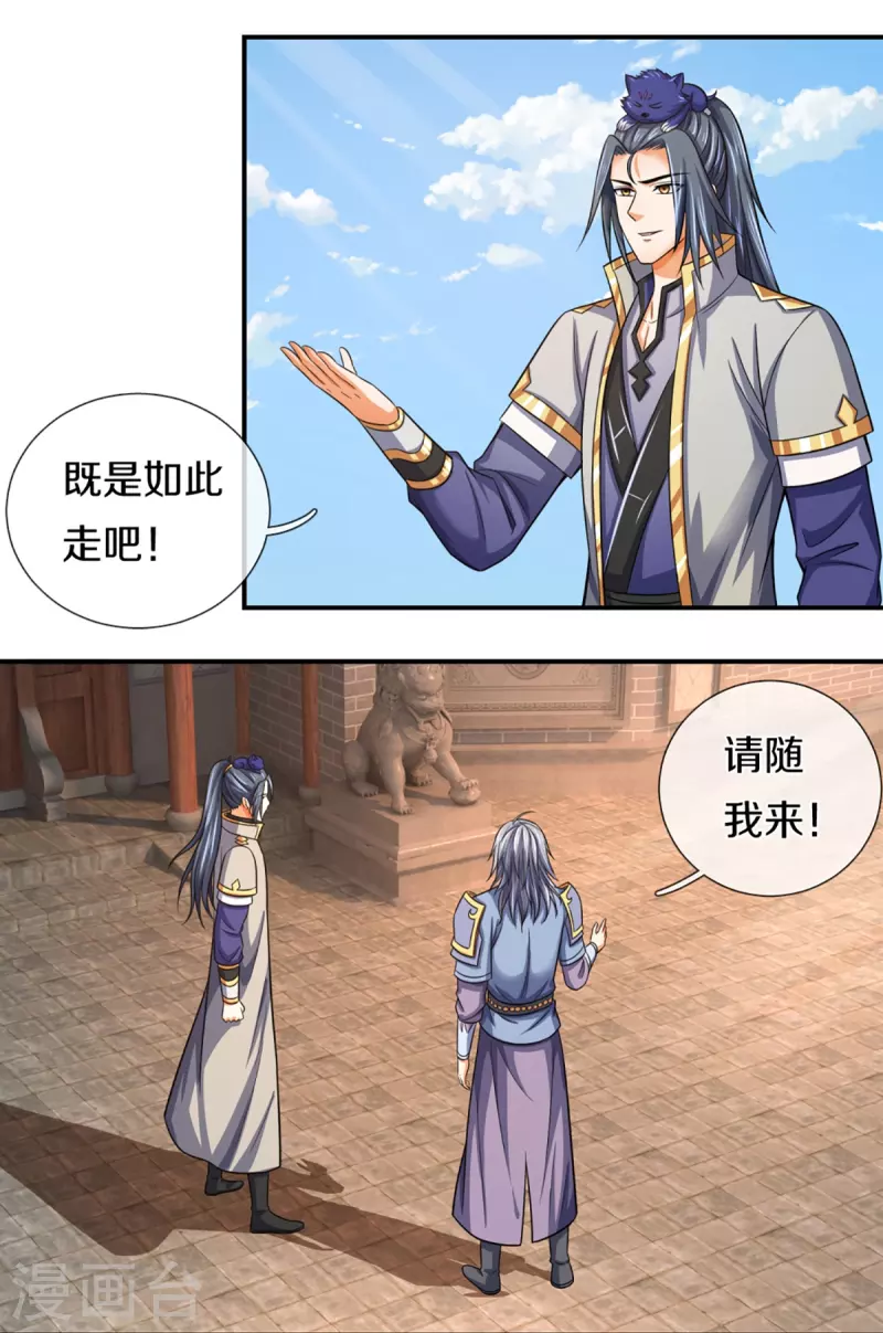 神武天尊韩漫全集-第348话 低级鸿门宴无删减无遮挡章节图片 