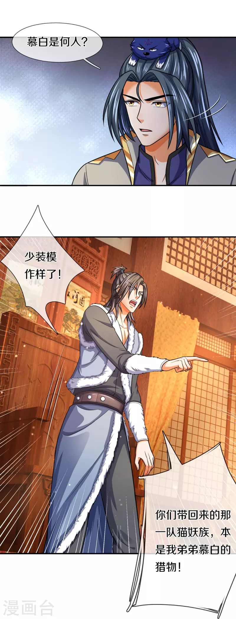 神武天尊韩漫全集-第348话 低级鸿门宴无删减无遮挡章节图片 