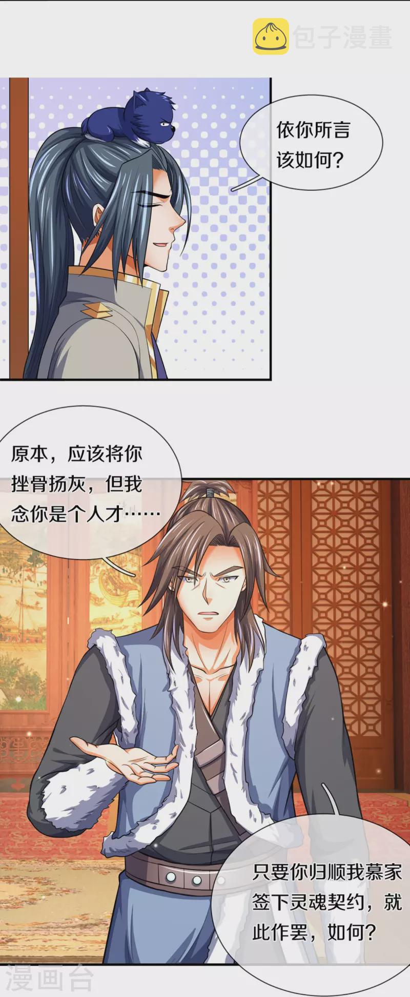 神武天尊韩漫全集-第348话 低级鸿门宴无删减无遮挡章节图片 