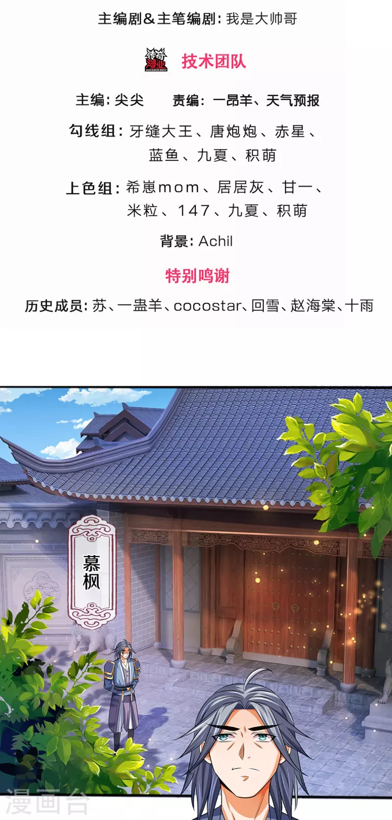 神武天尊韩漫全集-第348话 低级鸿门宴无删减无遮挡章节图片 