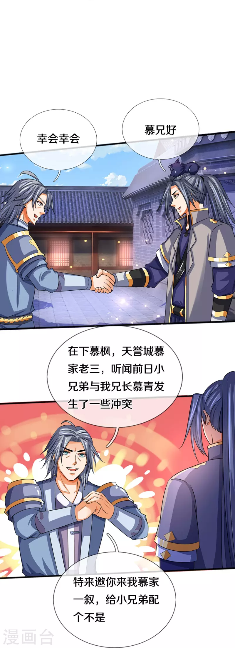 神武天尊韩漫全集-第348话 低级鸿门宴无删减无遮挡章节图片 