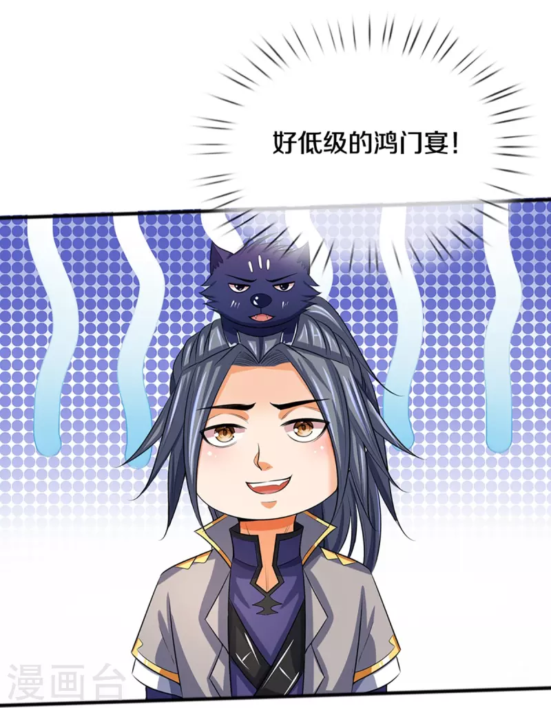 神武天尊韩漫全集-第348话 低级鸿门宴无删减无遮挡章节图片 
