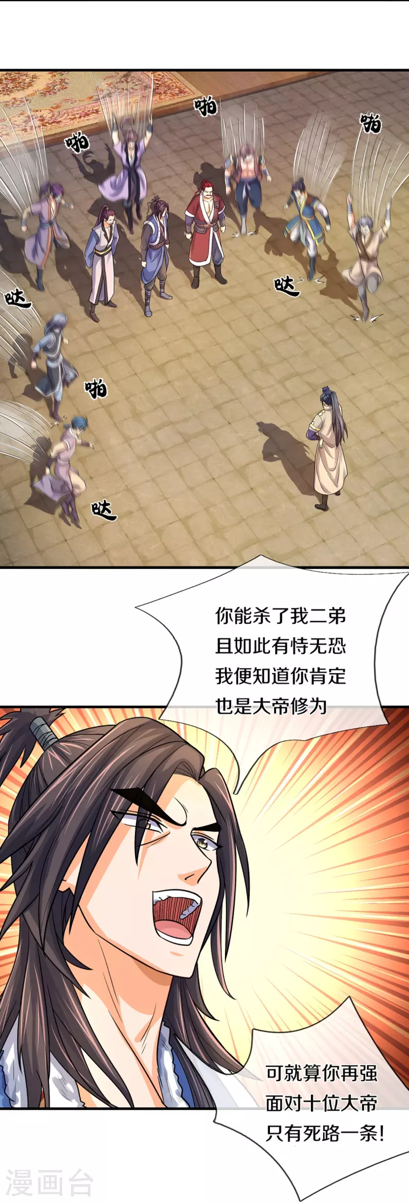 神武天尊韩漫全集-第349话 世事无绝对无删减无遮挡章节图片 