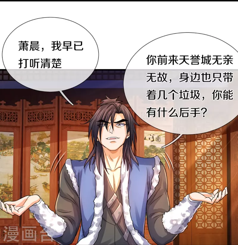 神武天尊韩漫全集-第349话 世事无绝对无删减无遮挡章节图片 