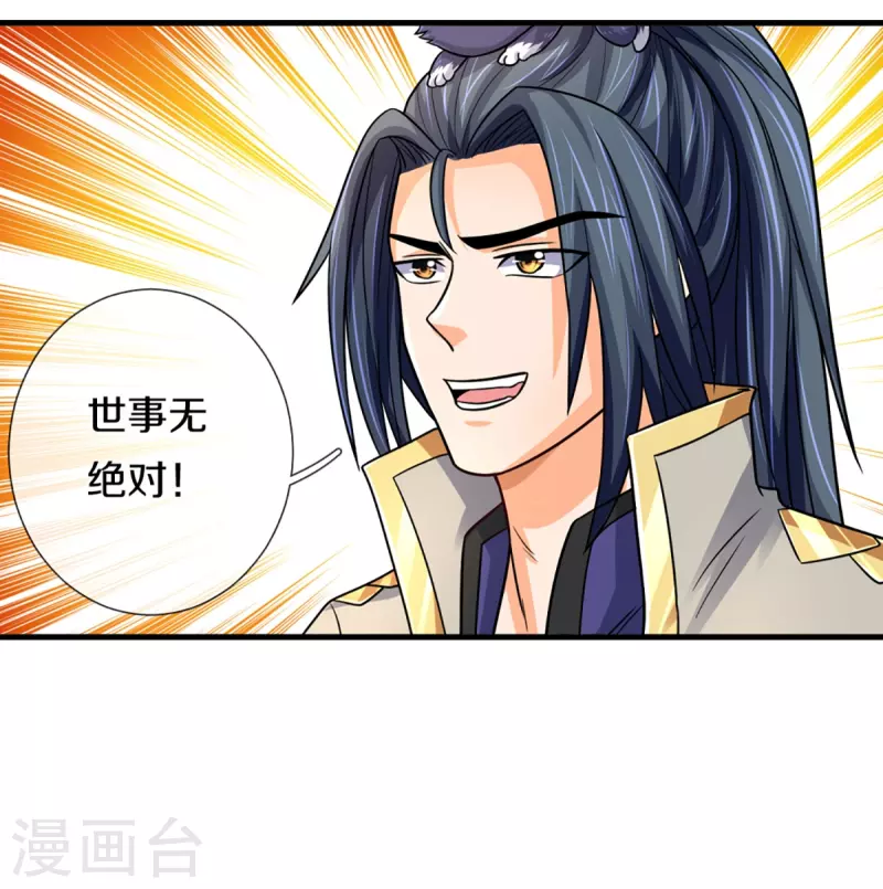 神武天尊韩漫全集-第349话 世事无绝对无删减无遮挡章节图片 
