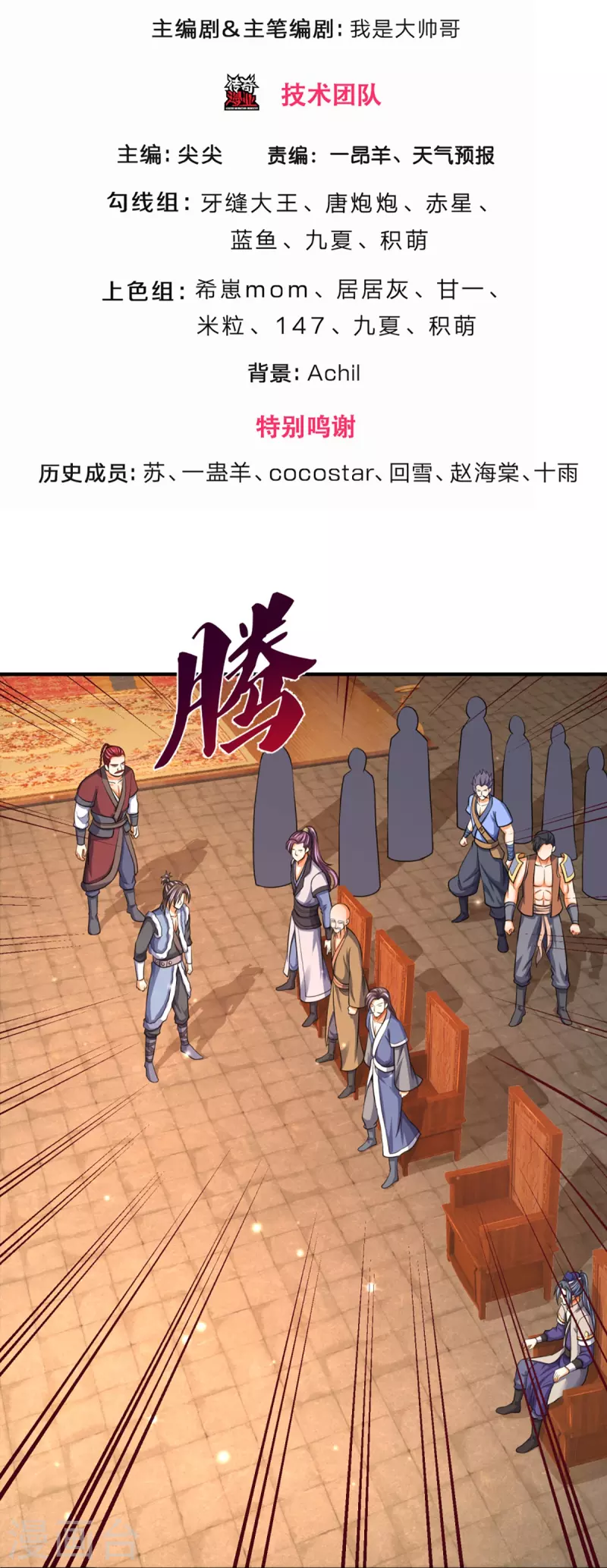神武天尊韩漫全集-第349话 世事无绝对无删减无遮挡章节图片 