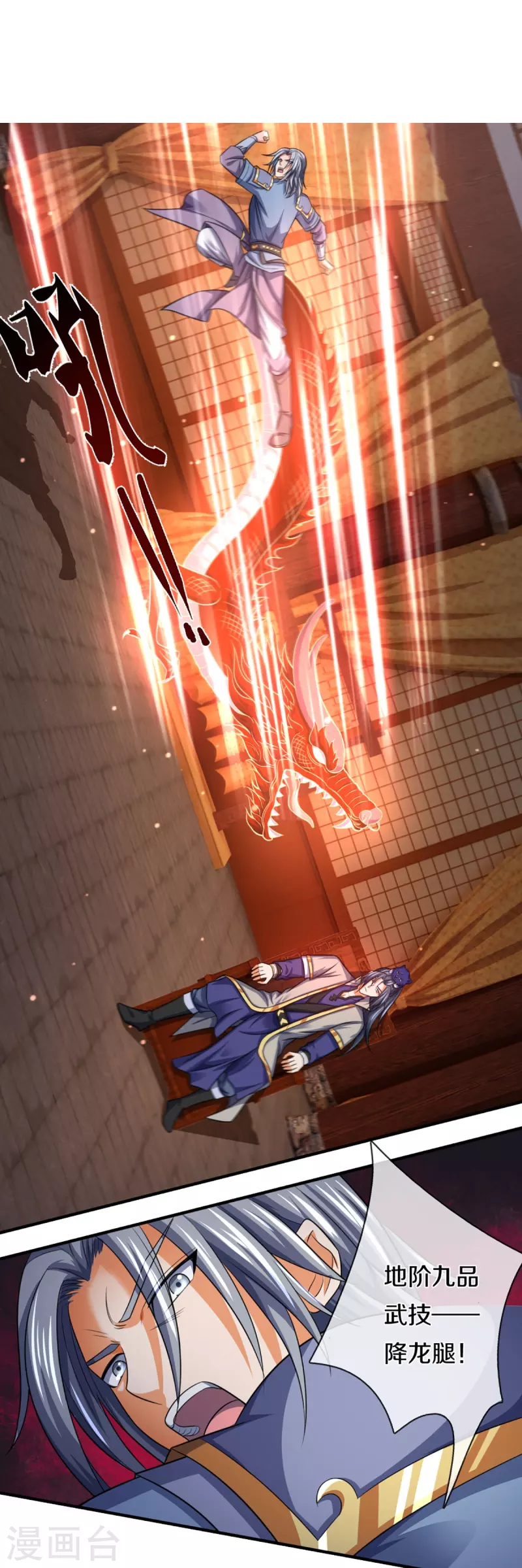 神武天尊韩漫全集-第349话 世事无绝对无删减无遮挡章节图片 