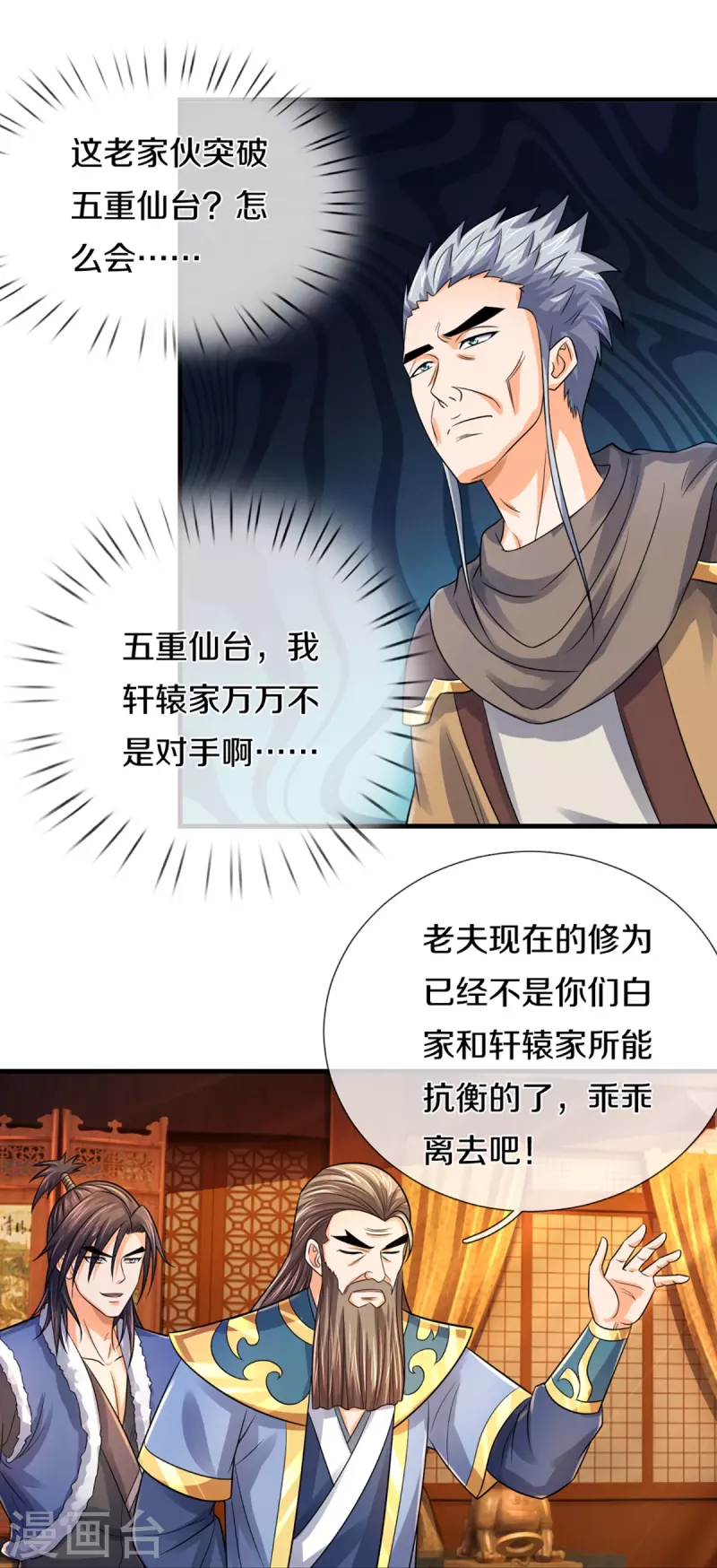 神武天尊韩漫全集-第350话 势均力敌无删减无遮挡章节图片 