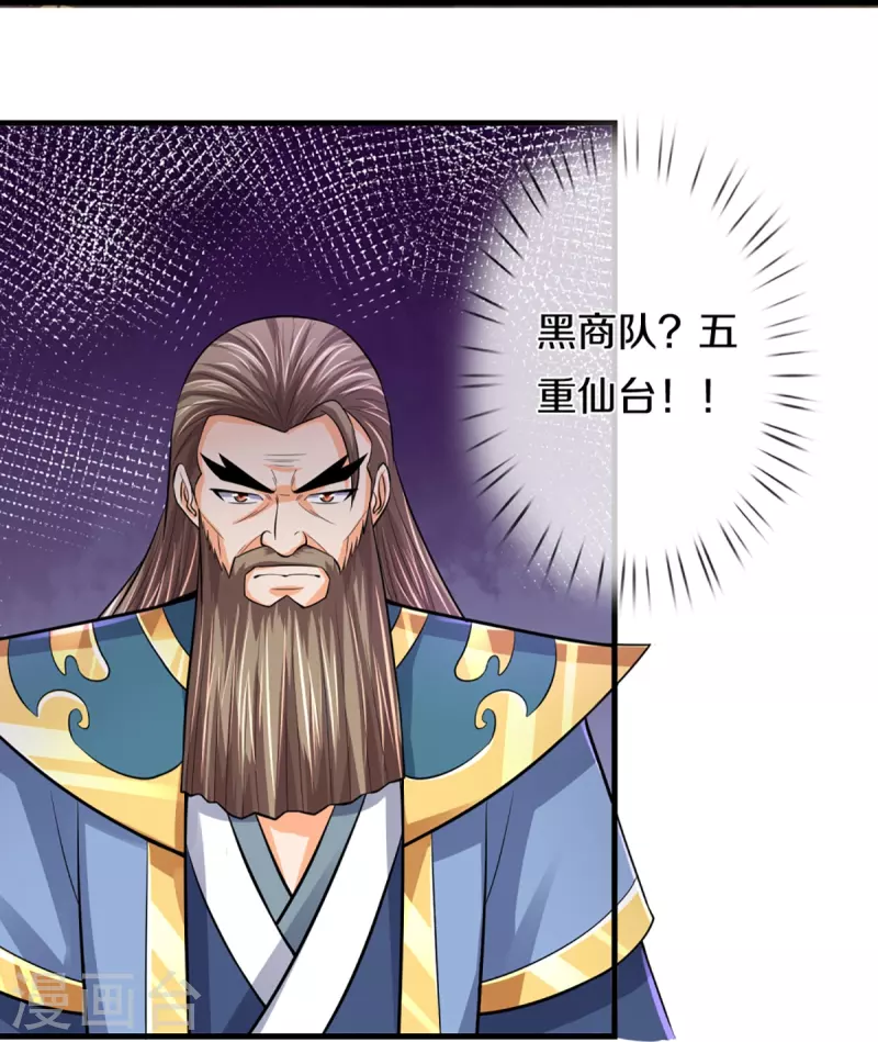 神武天尊韩漫全集-第350话 势均力敌无删减无遮挡章节图片 
