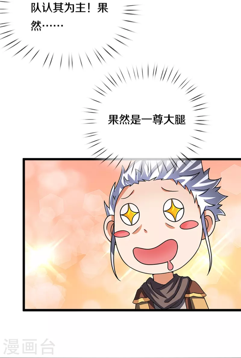 神武天尊韩漫全集-第350话 势均力敌无删减无遮挡章节图片 