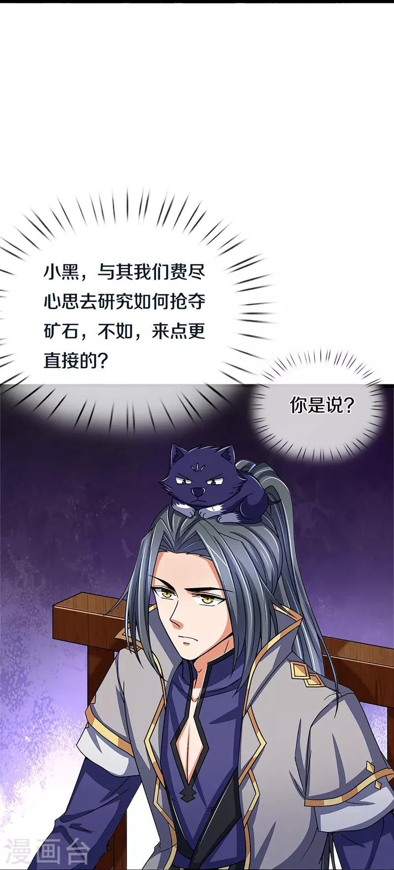 神武天尊韩漫全集-第351话 灭了慕家无删减无遮挡章节图片 