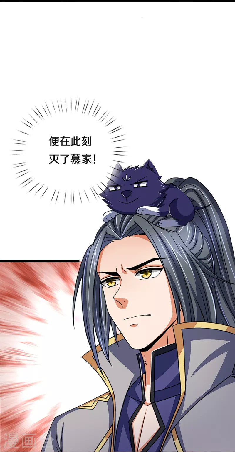 神武天尊韩漫全集-第351话 灭了慕家无删减无遮挡章节图片 