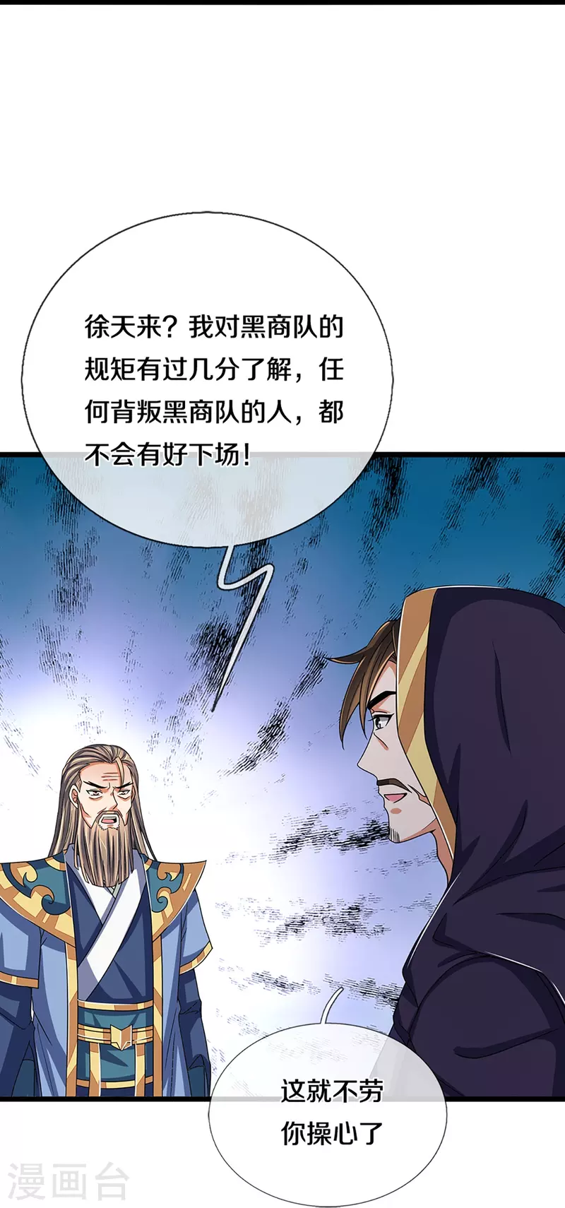 神武天尊韩漫全集-第351话 灭了慕家无删减无遮挡章节图片 