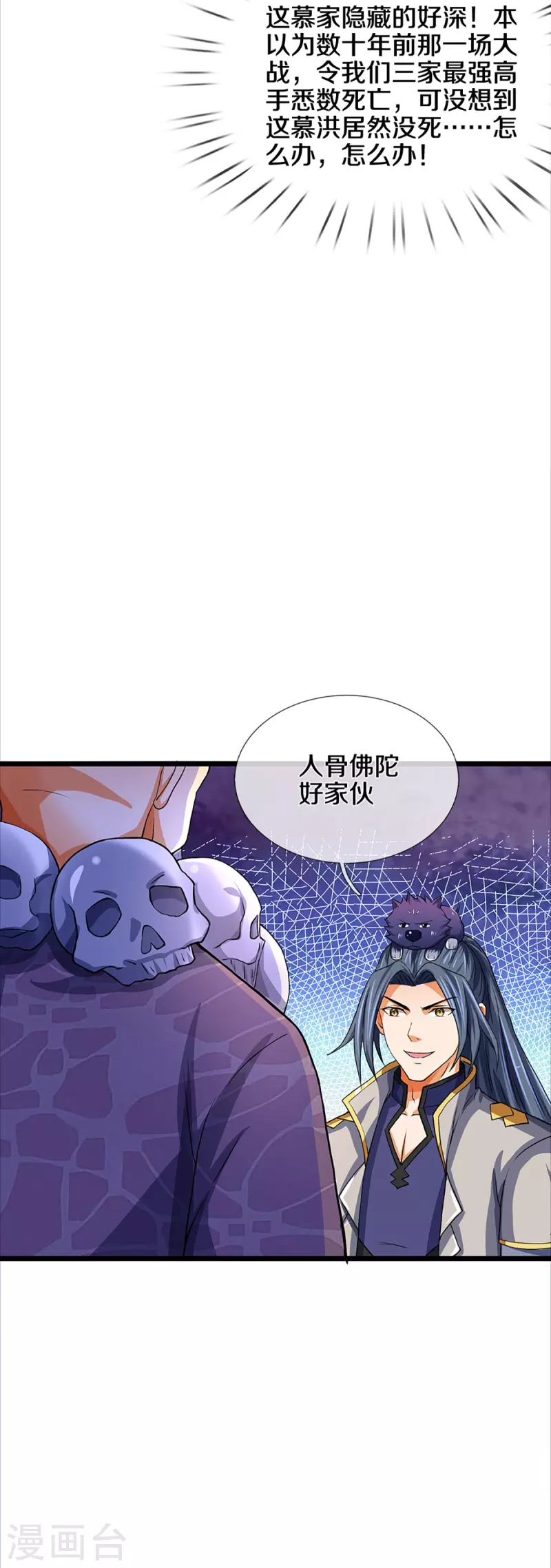 神武天尊韩漫全集-第352话 人骨佛陀无删减无遮挡章节图片 