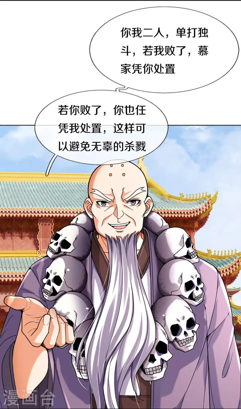 神武天尊韩漫全集-第353话 公平对决无删减无遮挡章节图片 