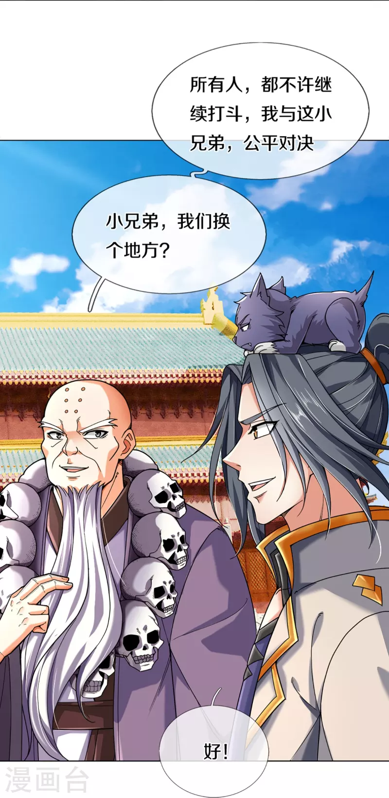 神武天尊韩漫全集-第353话 公平对决无删减无遮挡章节图片 
