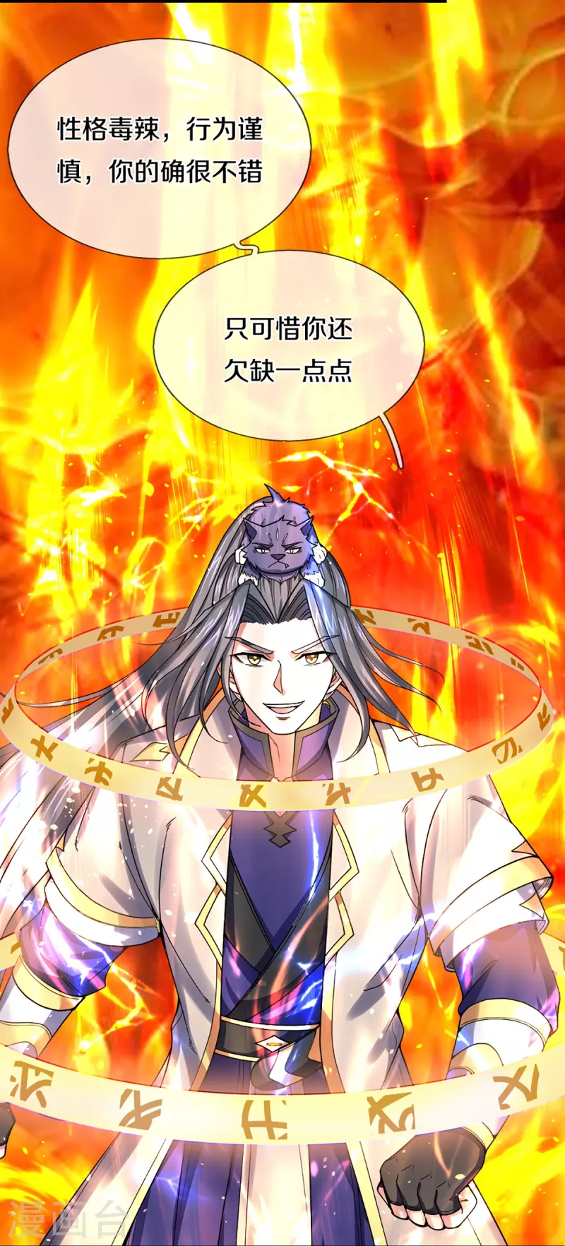 神武天尊韩漫全集-第354话 陷阱无删减无遮挡章节图片 