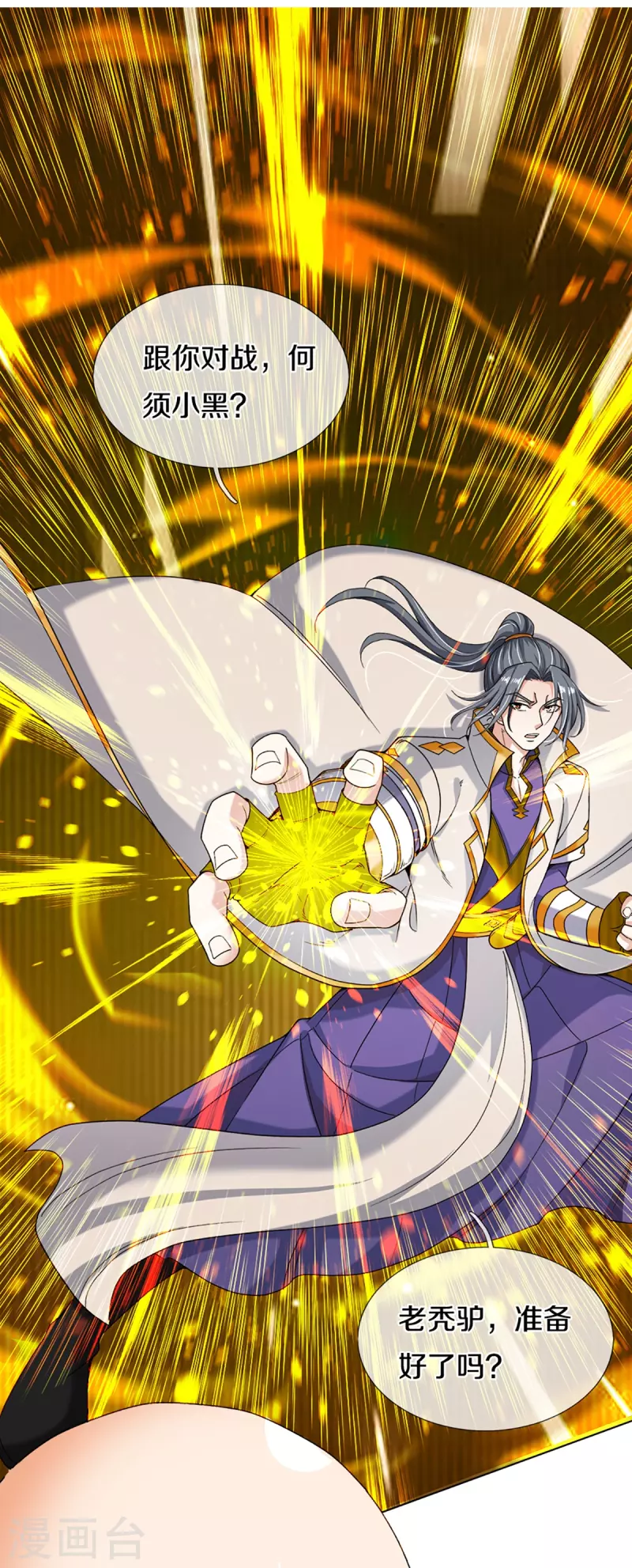 神武天尊韩漫全集-第354话 陷阱无删减无遮挡章节图片 