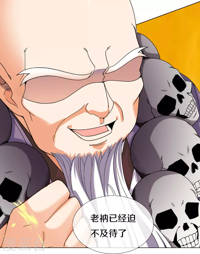 神武天尊韩漫全集-第354话 陷阱无删减无遮挡章节图片 