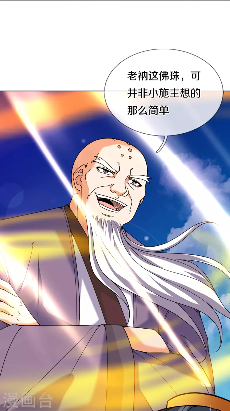 神武天尊韩漫全集-第354话 陷阱无删减无遮挡章节图片 