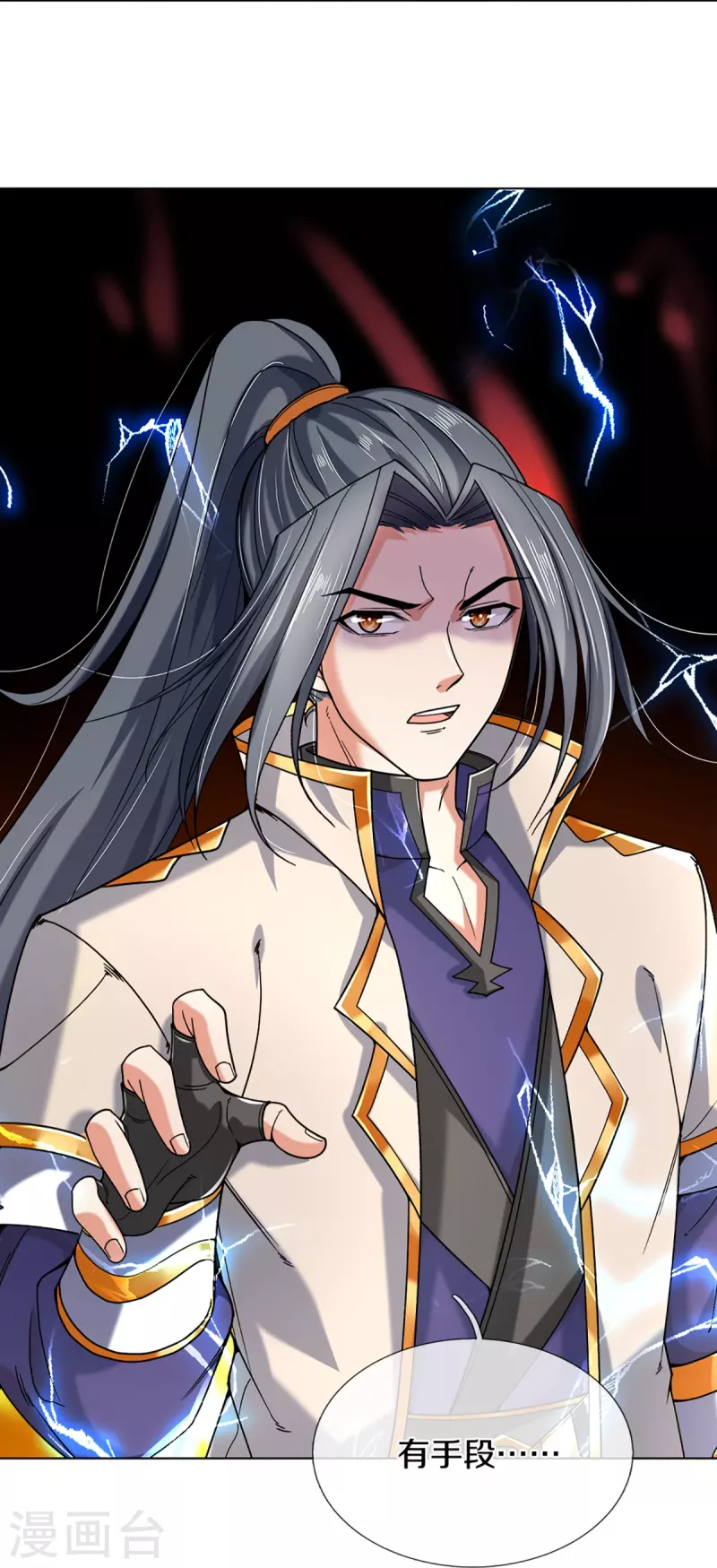 神武天尊韩漫全集-第354话 陷阱无删减无遮挡章节图片 