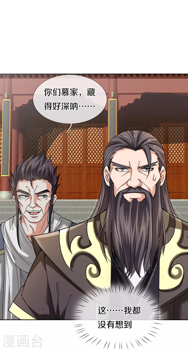 神武天尊韩漫全集-第354话 陷阱无删减无遮挡章节图片 