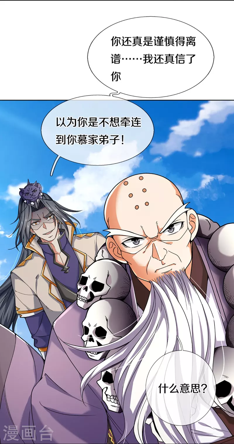 神武天尊韩漫全集-第354话 陷阱无删减无遮挡章节图片 